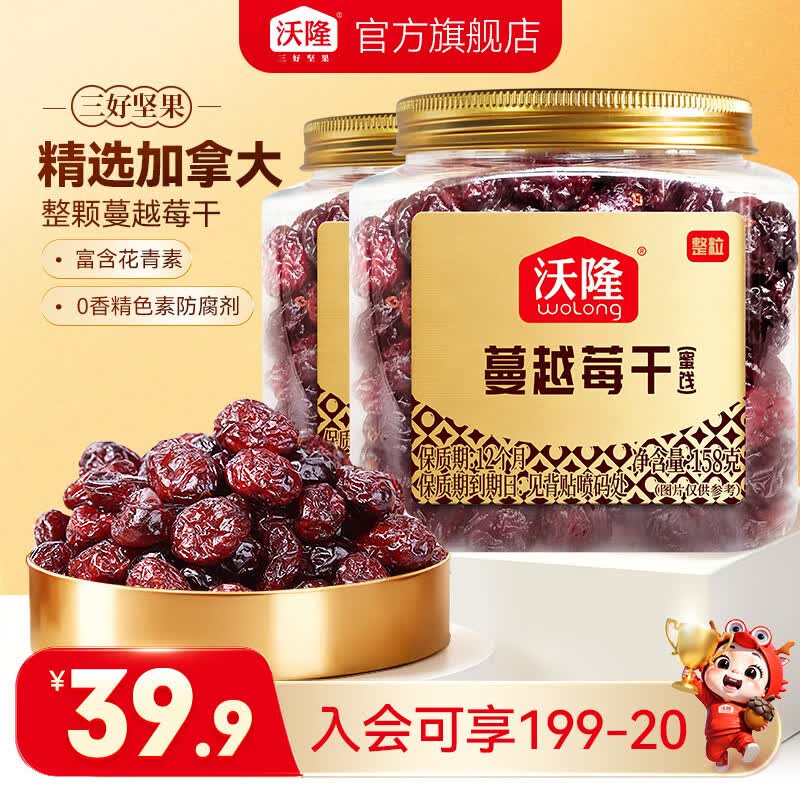 沃隆 每日蔓越莓干蜜饯果干果脯烘焙营养健康休闲零食小吃 【饱满整粒】158g*2罐蔓越莓