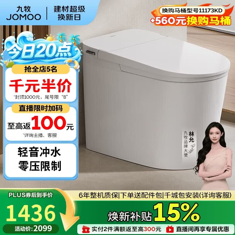 九牧（JOMOO）轻智能马桶无水压限制轻音冲脚感冲水无棱内壁SQ6451-SA-CJM305