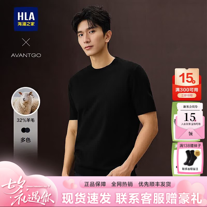 海澜之家（HLA）/海澜之家轻商务经典系列短袖针织衫25春秋新圆领含羊毛毛衣男 黑色11 S 165/84A 推荐114~124斤