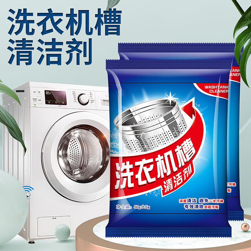 洗衣机槽泡腾粉50g【5包】清洁杀菌除污垢清洗剂 洗衣机泡腾粉【5包】