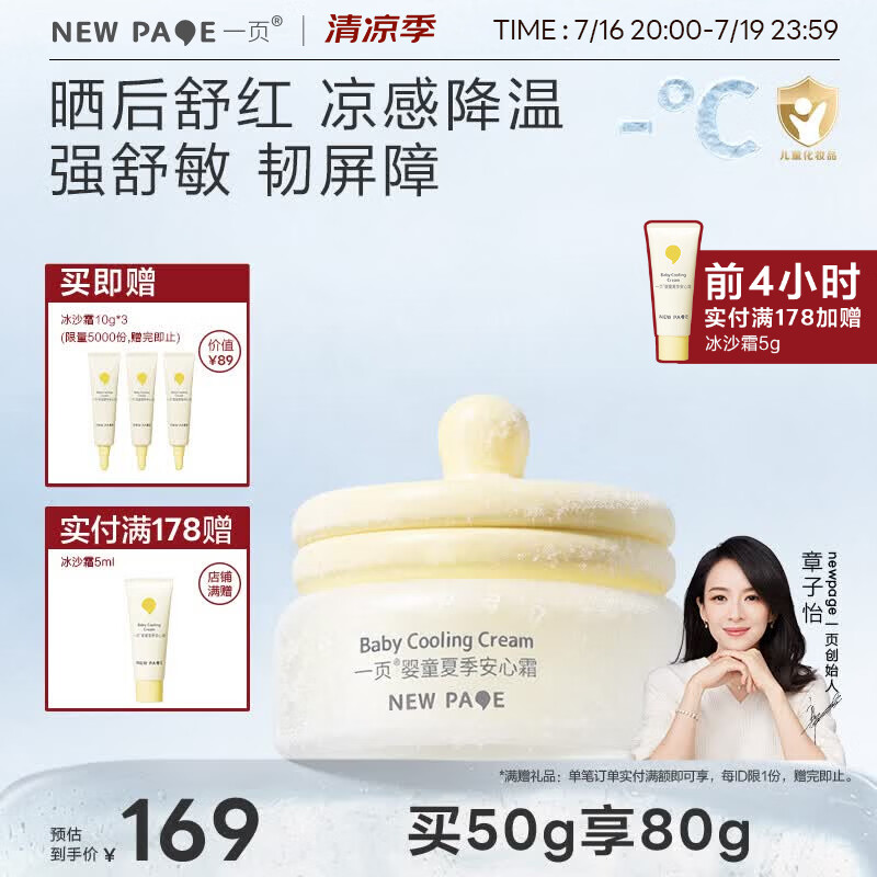 一页儿童面霜夏季宝宝霜补水保湿清爽儿童冰沙霜晒后舒缓补水50g