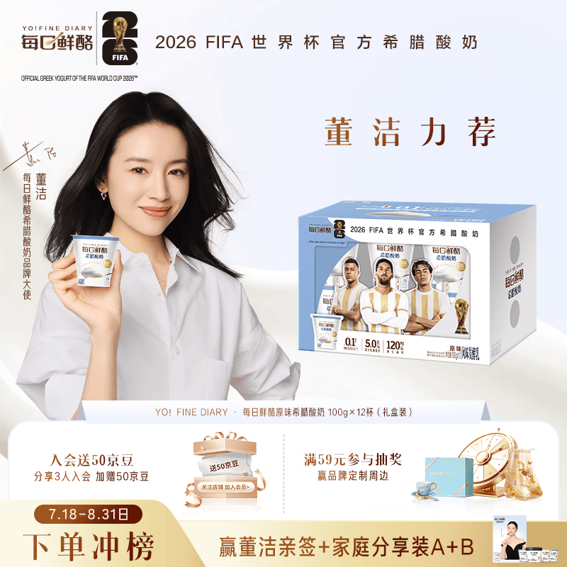 YO!FINE DIARY每日鲜酪希腊酸奶原味酸奶100g 原味12杯礼盒（新老包装随机发货）