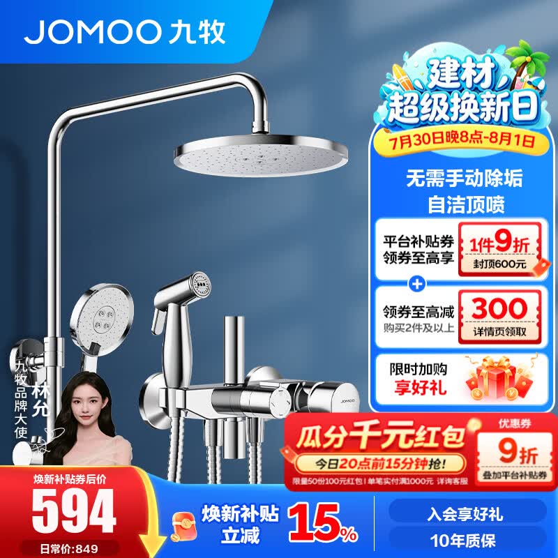九牧（JOMOO） 淋浴花洒套装喷枪淋浴喷头除垢淋浴器花洒全套36484 【经典银】