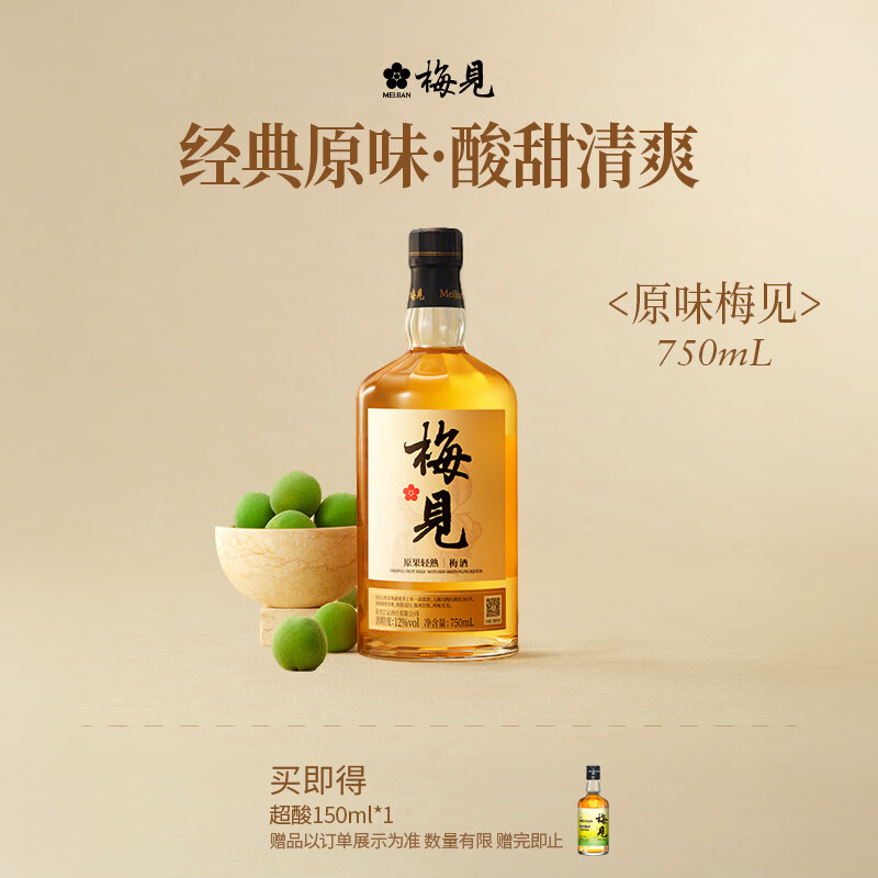 梅见青梅酒果酒女士低度梅子微醺酒12度原味750ml单瓶自饮聚餐