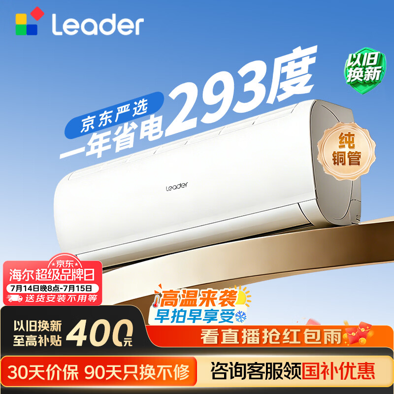 海尔出品统帅空调2026款超省电Se 大1.5匹一级能效 外机单排铜管 变频挂机 国家补贴KFR-35GW/LJD1-1
