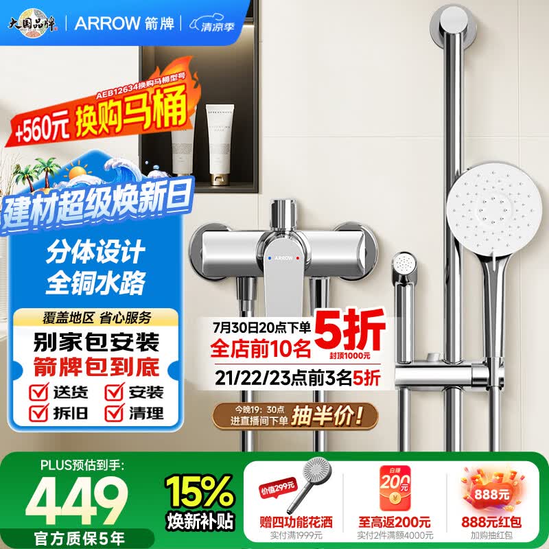 箭牌（ARROW）淋浴花洒喷头增压手持喷枪三功能卫浴花洒AE33186MCP