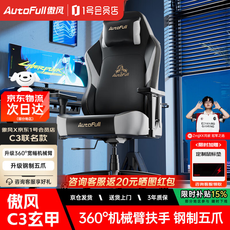 傲风C3pro电竞椅无脚托 891元，傲风C3pro电竞椅带脚托 964元 - 86线报