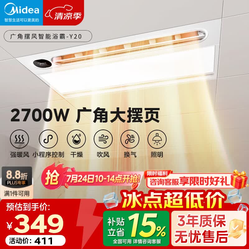 美的（Midea）风暖浴霸照明换气排气五合一体卫生间取暖器广角摆风焕新补贴 Y20 【店长推荐】遥控大摆风24W照明Y20