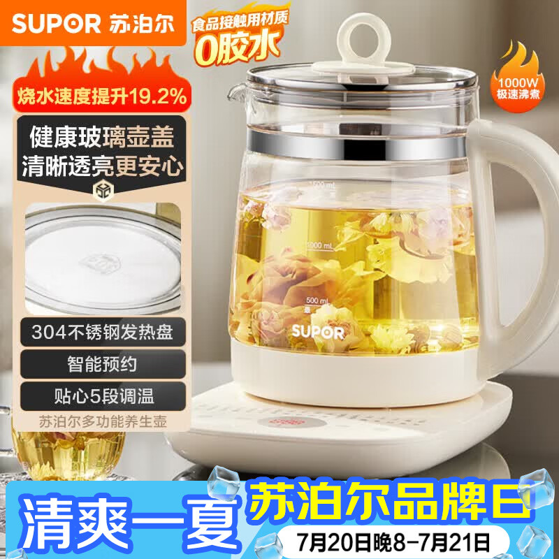 苏泊尔（SUPOR）养生壶 1.5L煮茶器花茶壶 电水壶烧水壶电热水壶开水壶 保温煮茶壶玻璃电茶壶 SW-15YJ33B