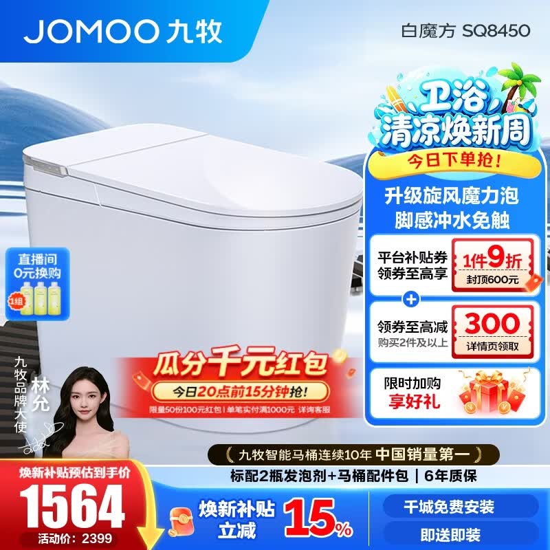 九牧（JOMOO）轻智能马桶泡沫盾大座圈家用马桶一体机虹吸坐便器白魔方SQ8450 【旋风魔力泡】0压限制+脚感冲水 305坑距(290-390以内选择) 预售