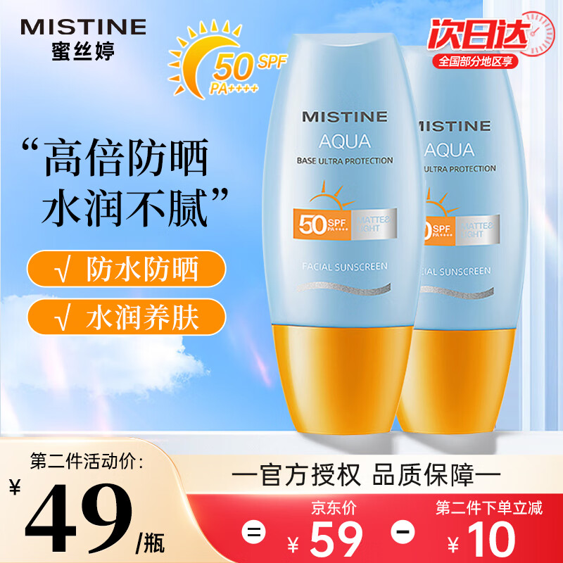 Mistine蜜丝婷泰国版面部身体水润隔离面部隔离紫外线军训防晒霜乳防晒液 【面部防晒】小黄帽40ml
