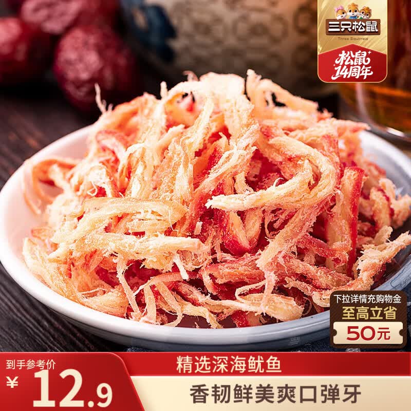 三只松鼠香烤鱿鱼丝88g/袋 休闲海味零食即食海鲜特产鱿鱼条世界杯