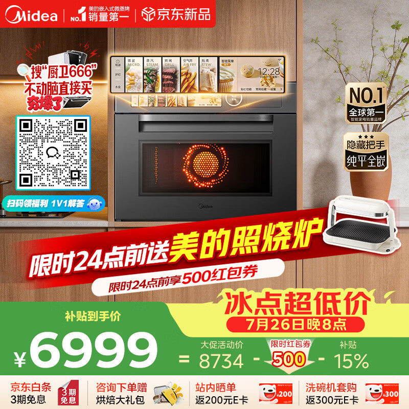 美的（Midea）知味感R6S二代【重磅新品】美的微蒸烤一体2026年新款1150W旺火炒焗2600W瞬透鲜蒸家用GR6S二代