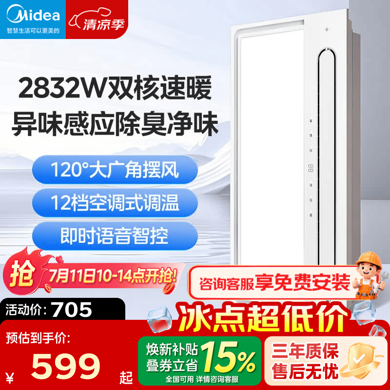 美的（Midea）风暖浴霸照明排气一体双电机暖风机广角摆风智能异味感应除臭 Y5M 自动除臭 | 智能恒温 | 语音
