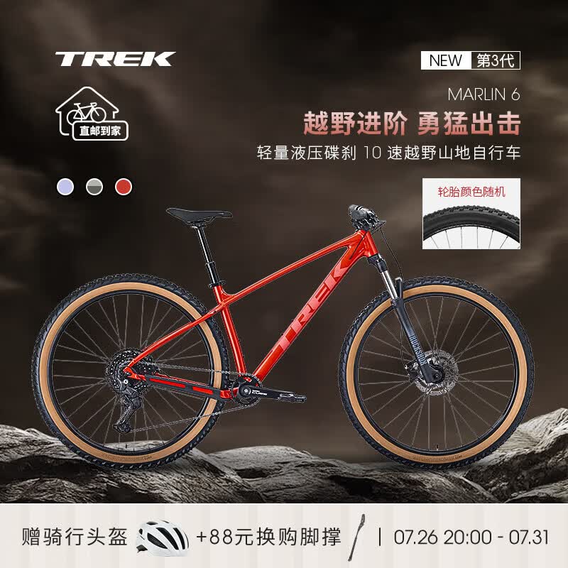 崔克（TREK）山地车 MARLIN 6 轻量化油压碟刹避震越野山地自行车直邮到家 熔岩红色 L（建议身高177-188CM） 10速
