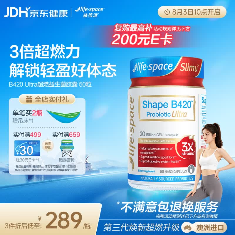 Life Space益倍适成人B420 Ultra超燃塑身益生菌50粒