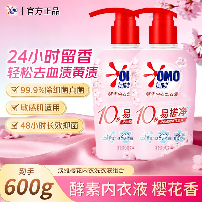 奥妙酵素内衣洗衣液 300g*2瓶 到手价13.99元