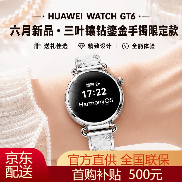 华为（HUAWEI）新款手表WATCHGT6女士手表运动智能微信手表心率血氧睡眠监测蓝牙接打电话2026送女朋友礼物 流光紫+三叶鎏金手镯定制表带+皓银保护壳+保护膜