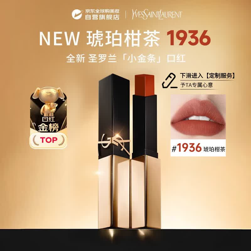 YSL圣罗兰全新小金条口红唇膏革新小金条 2.2g#1936哑光持久生日礼物送女友