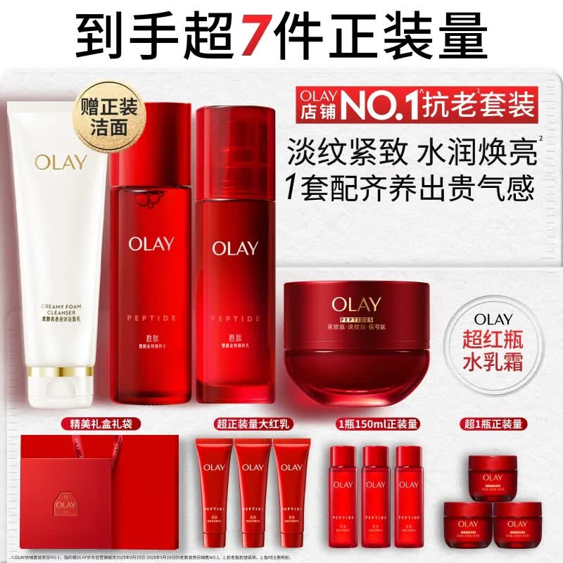 玉兰油（OLAY）全新大红瓶水乳液超红瓶面霜保湿抗皱紧致护肤品套装生日礼物女友