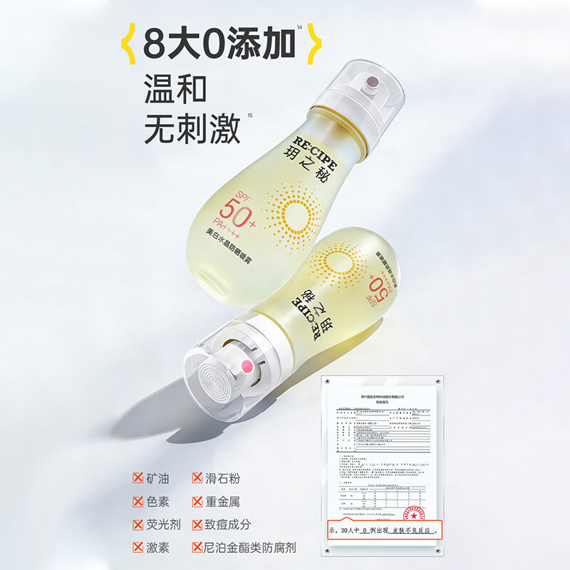 RE:CIPE 玥之秘美白防晒喷雾面部隔离男女防晒霜军训户外SPF50+ PA++++ 【可上飞机高铁】防晒喷雾88ml*2