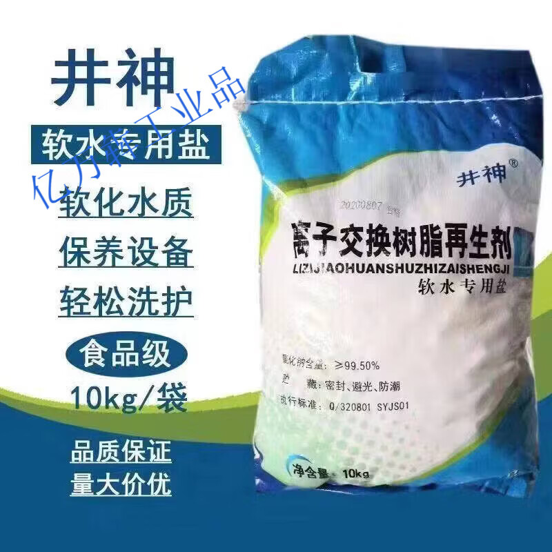 井神软水盐过滤家用多种净水器饮用水颗粒状树脂离子交换再生剂 井神软水盐10公斤