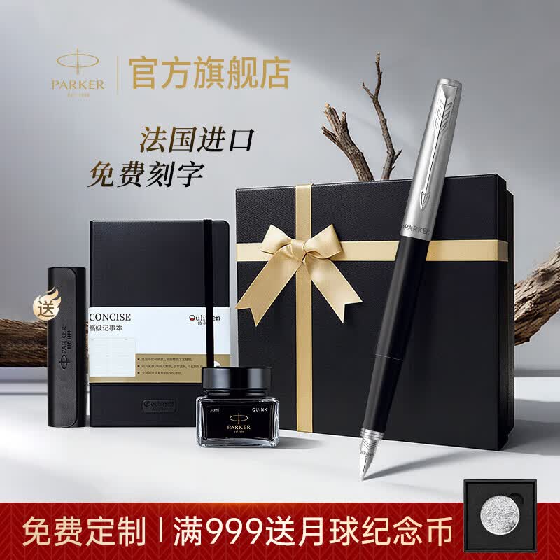 派克（PARKER）毕业礼物钢笔墨水笔高端成人练字商务签字笔送礼定制刻字礼盒大墨水办公练字轻奢礼物升学上岸礼物 乔特黑白夹墨水笔-笔记本礼盒