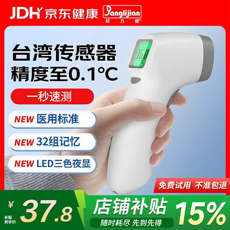 邦力健体温计成人儿童婴儿体温枪家用额温枪医用电子温度计无汞 SET-02