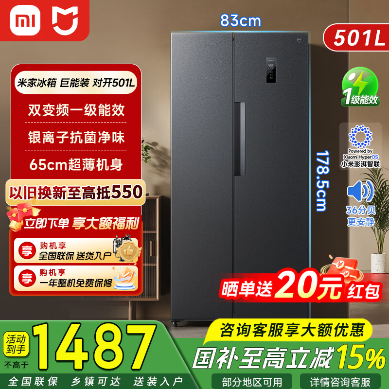 米家小米冰箱501升对开门双开门家用冰箱风冷无霜银离子除菌一级能效 米家冰箱 巨能装 对开501L 墨羽岩