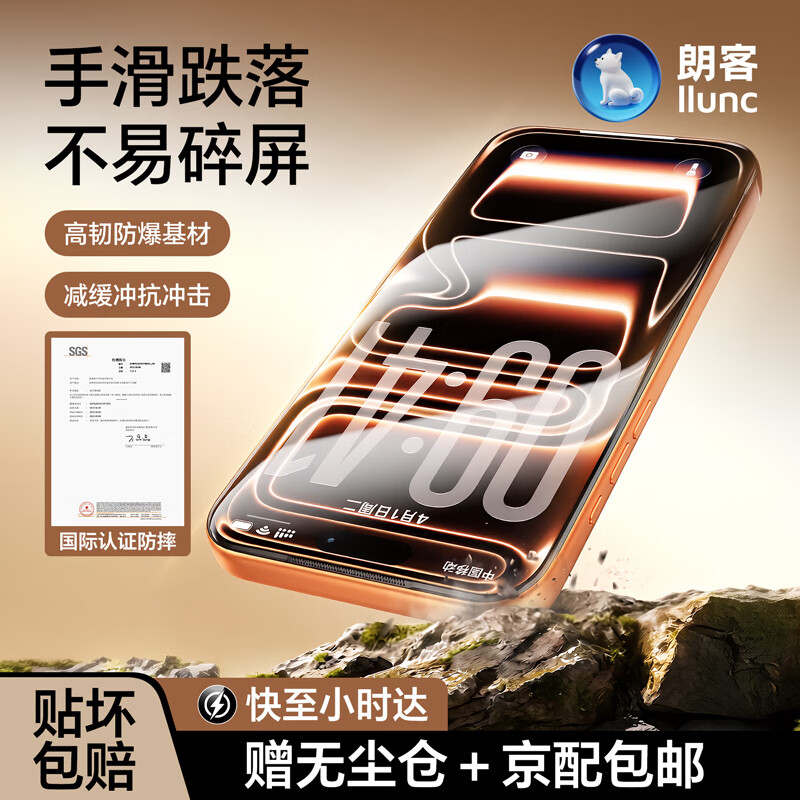 朗客【高清零感膜丨超强防摔】适用iPhone17promax钢化膜苹果17ProMax手机膜超清全屏防尘抗指纹无尘仓