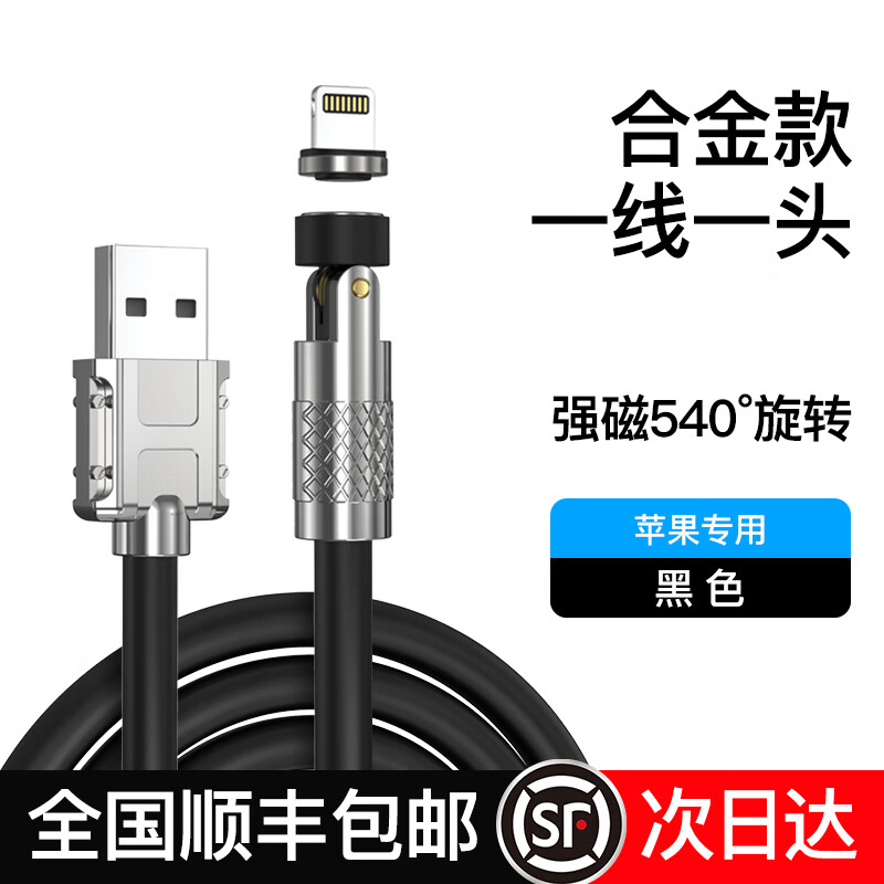 磁吸数据线100W快充typec安卓充电线强磁力三合一66W弯头旋转闪充线6A5A磁性铁适用华为小米苹果手机车载 黑色【合金款】一线一头【苹果专用】强磁不掉 2m
