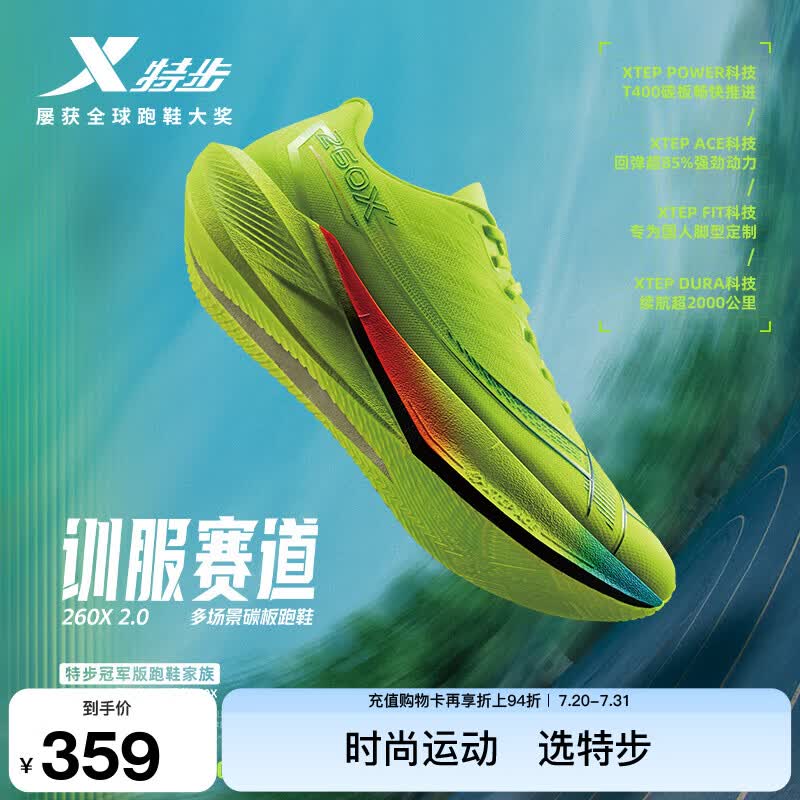 特步260X2.0赛训兼备跑鞋男碳板回弹缓震透气轻便回弹运动跑步鞋女 新荧光绿【男】 42
