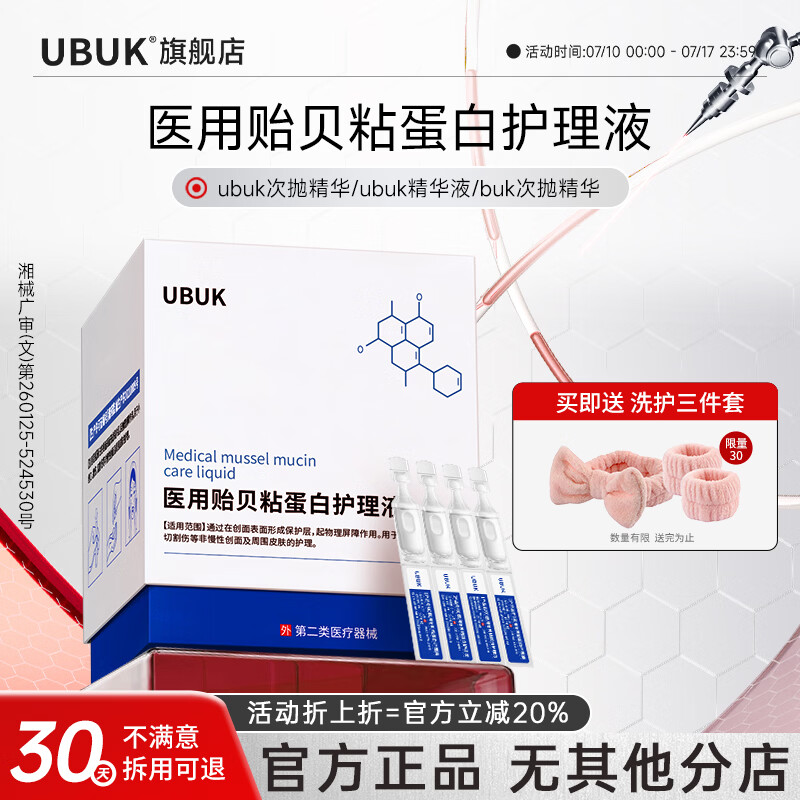 UBUKubuk次抛精华ubuk贻贝精华液ubb次抛精华buk次抛精华uble 【单盒装】