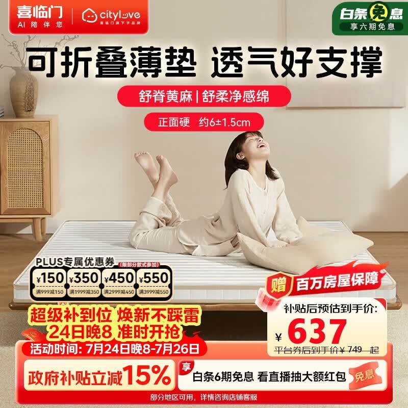 城市爱情大白H6床垫 黄麻硬薄垫可折叠榻榻米学生床垫1.5x2米偏硬