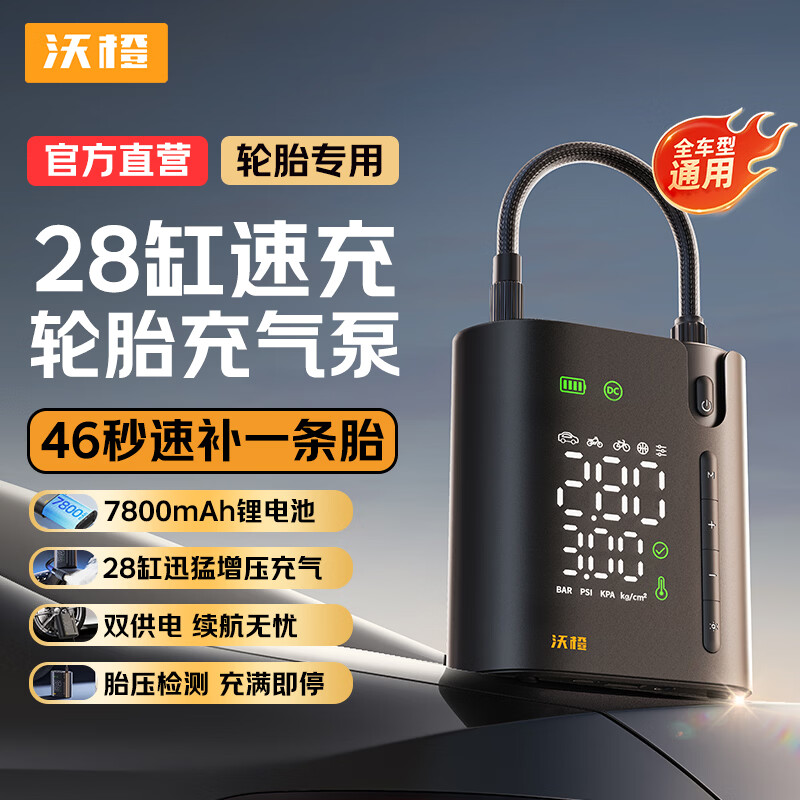 沃橙车载充气泵汽车轮胎打气泵大功率打气筒公路车电动无线测压YY01