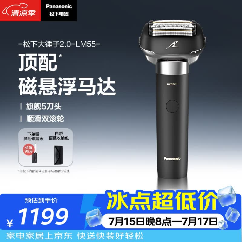 松下（Panasonic）大锤子2.0剃须刀电动往复式男士刮胡刀进口五刀头净剃亲肤Type-c可水洗送男友男士生日礼物LM55黑