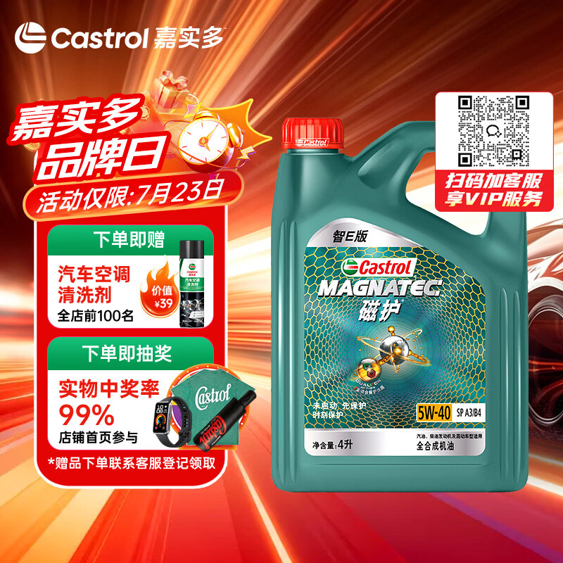嘉实多（Castrol）磁护智E版 全合成机油 5W-40 SP A3/B4 4L 汽车保养 京东养车自营