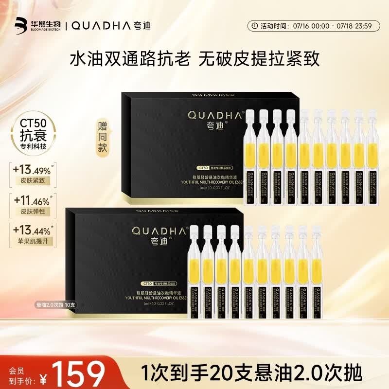 夸迪抗皱次抛精华悬油2.0脸部精华液1ml*10支紧致修护生日礼物