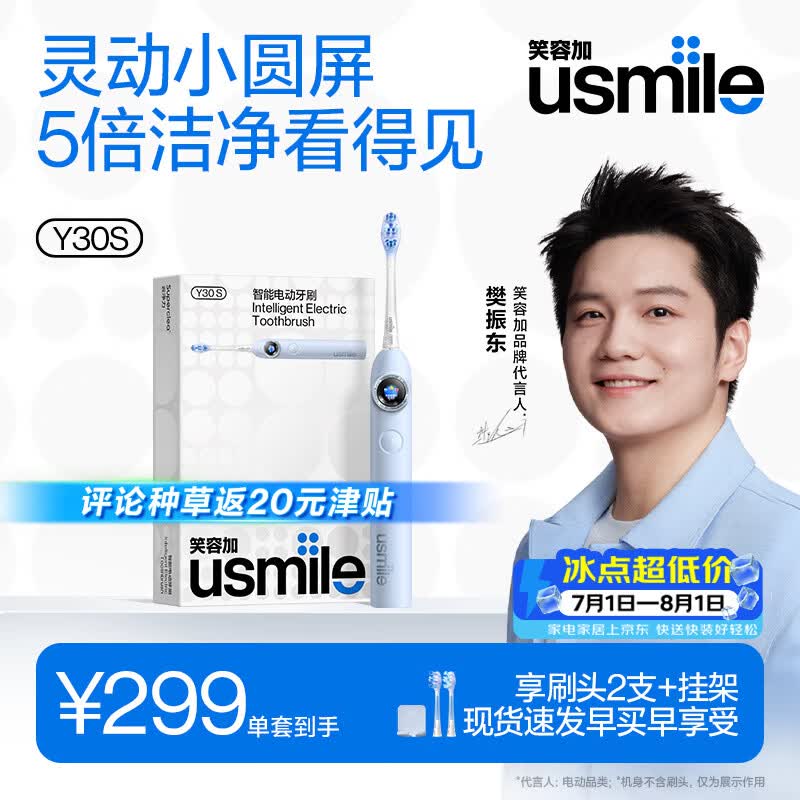 usmile笑容加智能电动牙刷y30s AI智能化新动力大摆幅 Y30S星河蓝 送男友女友送父母 生日礼物