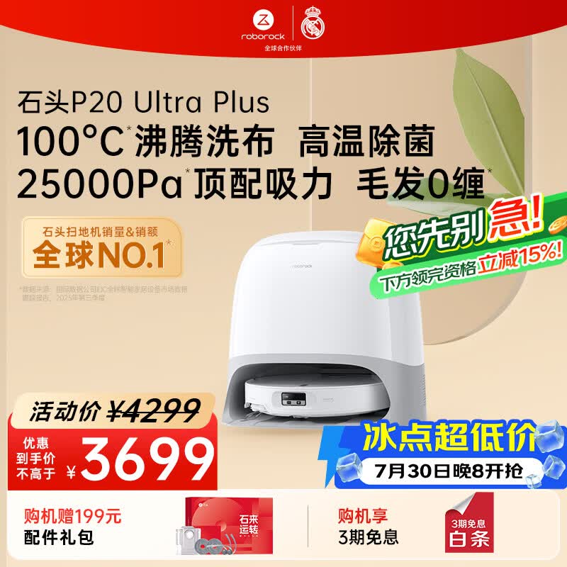 石头（roborock）扫地机器人扫拖一体 P20 Ultra Plus 扫拖洗烘一体机 热水洗拖布擦地拖地 A2250RR