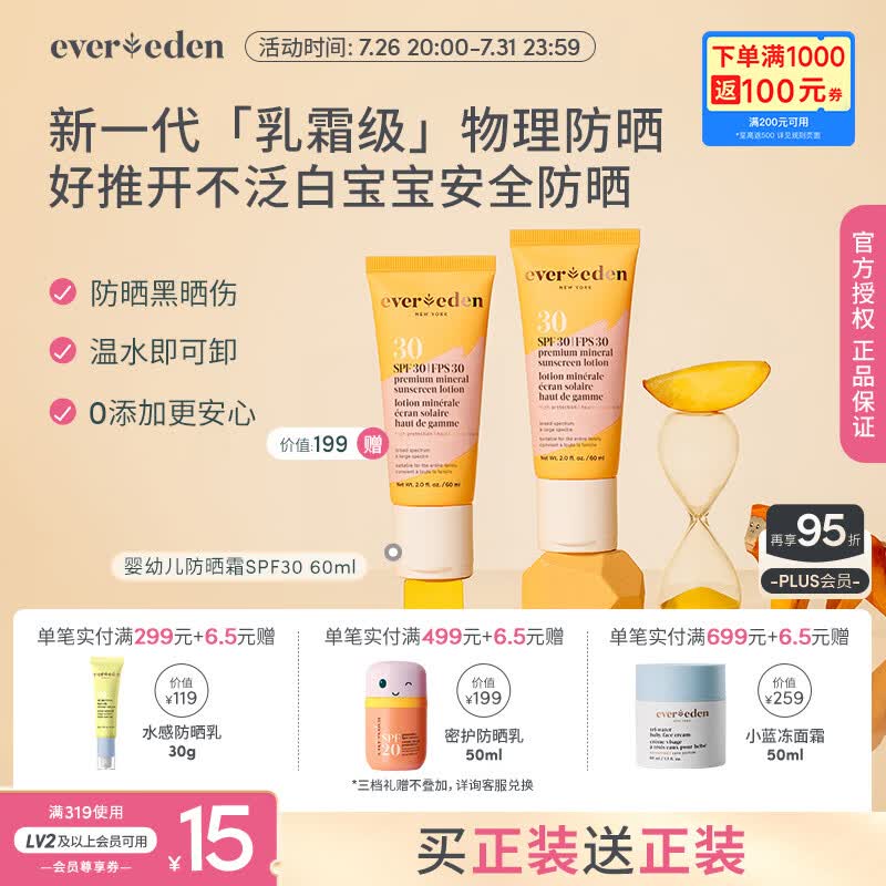 EVER EDEN 安唯伊防晒霜 婴儿防晒夏季纯物理SPF30儿童防晒霜60ml