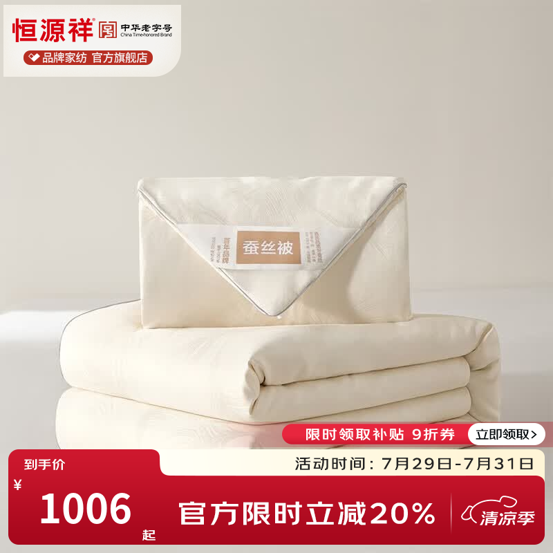 恒源祥 蚕丝被 100%桑蚕丝双宫茧长丝二合一子母被双人秋冬加厚保暖被芯 【二合一双宫蚕丝子母被】羽翼蝶彩-香槟色 150*200cm/总重5.9斤