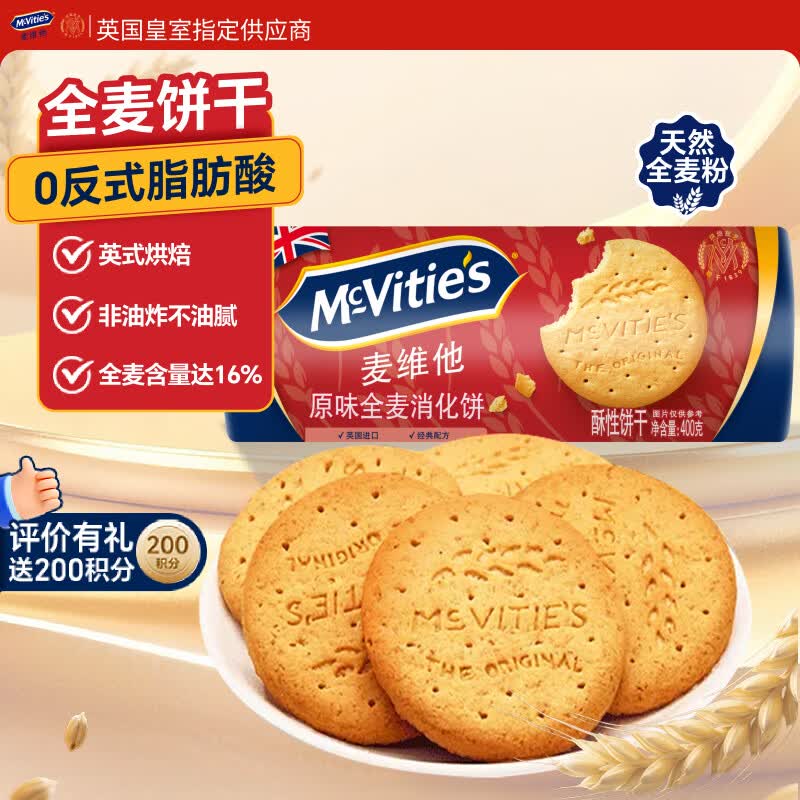 麦维他（McVitie's）原味全麦粗粮消化饼干400g 进口早餐下午茶休闲零食 全家共享