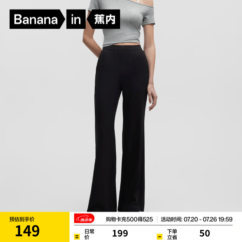 蕉内（Bananain）凉皮304Cool喇叭裤高腰女士速干冰丝显瘦阔腿裤夏季休闲裤子新款 黑色 M