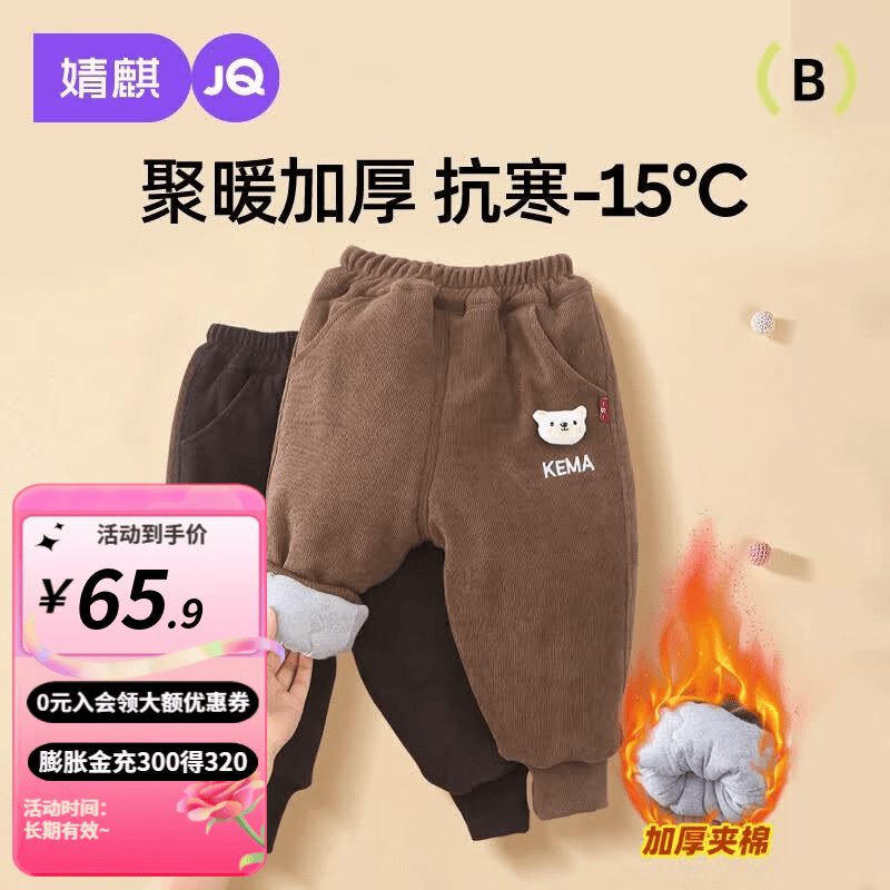 婧麒（JOYNCLEON）儿童棉裤秋冬季加厚洋气时髦童装宝宝长裤女童保暖裤男童加绒裤子 咖色 120cm