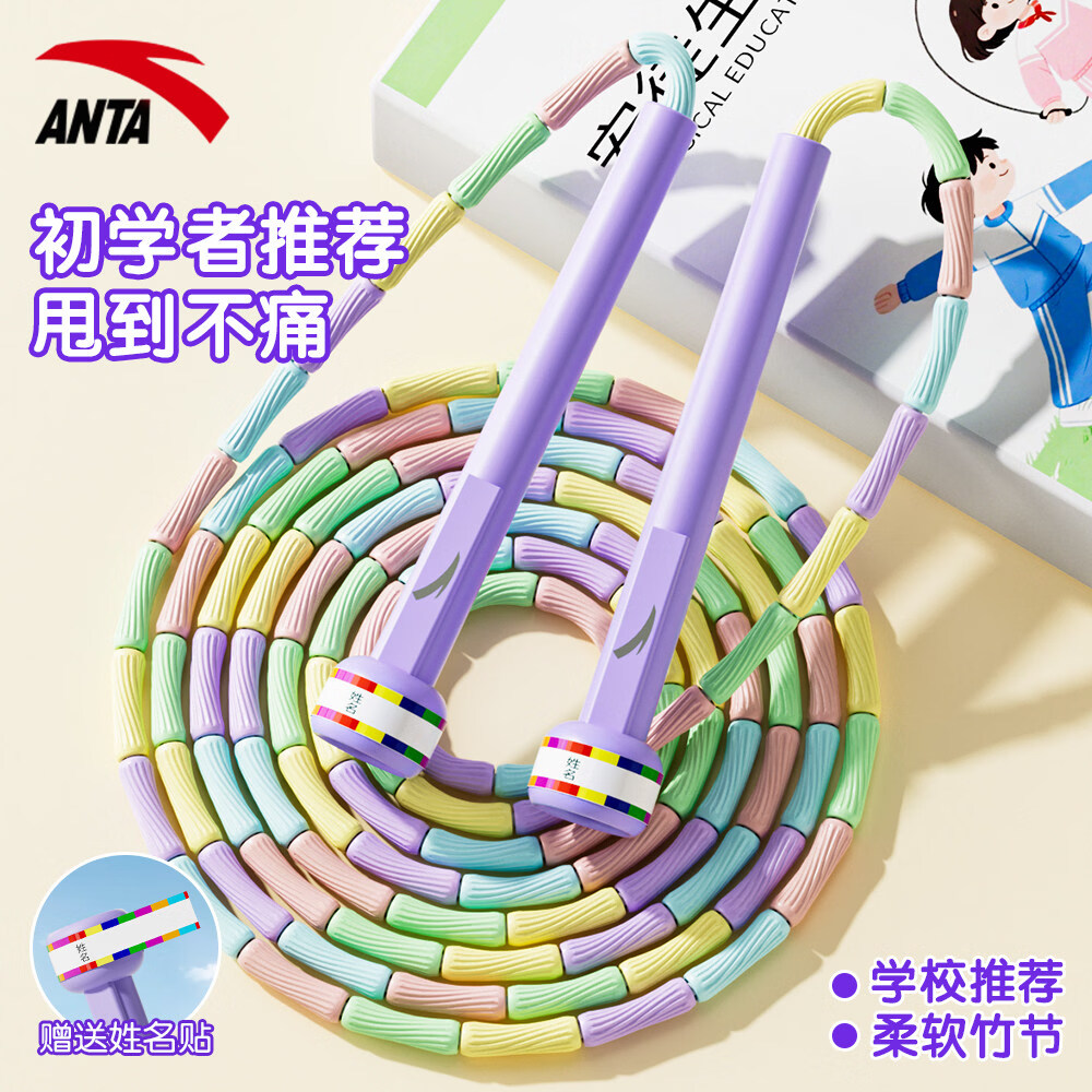 安踏(ANTA)儿童跳绳竹节沙专业式可记名小学生幼儿园锻炼3-6-12岁 推荐3-6岁/可记名竹节跳绳-蓝
