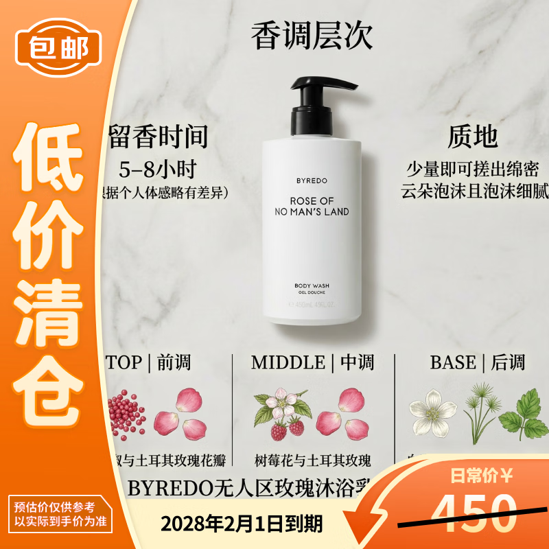 BYREDO柏芮朵柏芮朵无人区玫瑰沐浴乳450ml送女友礼物酒店款