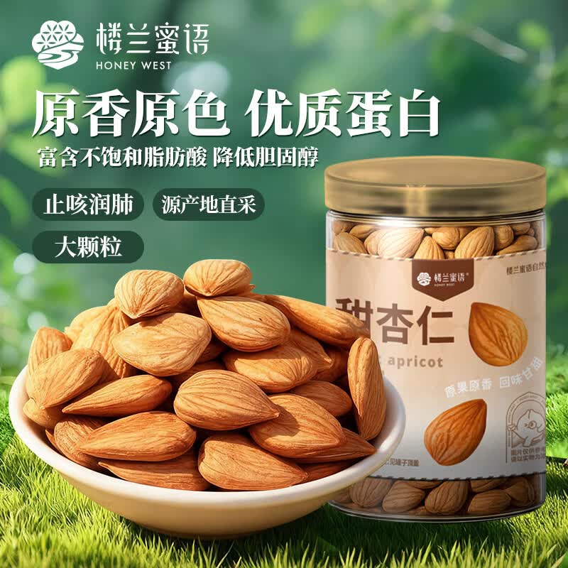 楼兰蜜语甜杏仁300g/罐新货原味南杏仁片烘焙坚果可做杏仁露开罐即食零食