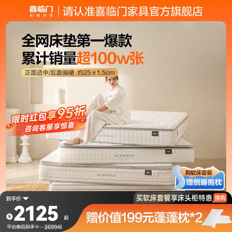 喜临门白骑士乳胶黄麻床垫 轻音独袋弹簧床垫双人席梦思 plus版【全网爆款/双睡感】-厚25CM 1.8*2米