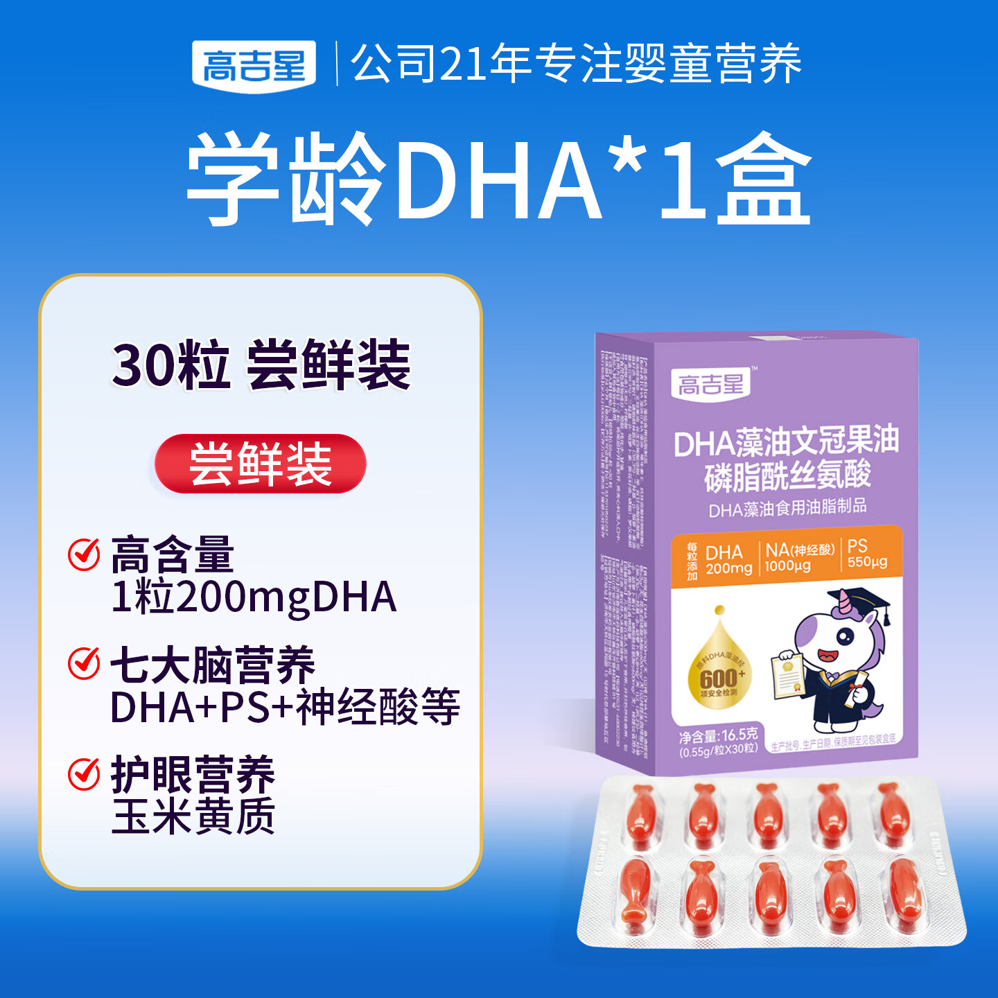 高吉星dha神经酸ps磷脂酰丝氨酸脑青少年增儿童补强记叶黄素忆力藻油 【80%选3盒】dha藻油神经酸叶黄素 30粒*3盒